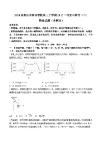 2024届重庆市部分学校高三上学期11月一轮复习联考（二）物理试题（含解析）