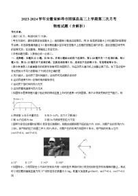 2023-2024学年安徽省蚌埠市固镇县高三上学期第三次月考 物理试题（含解析）