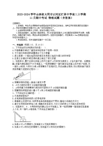 2023-2024学年山西省大同市云冈区汇林中学高三上学期11月期中考试 物理试题（含答案）