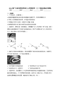 2024届广东省四校联考高三上学期联考（二）物理试卷(含答案)