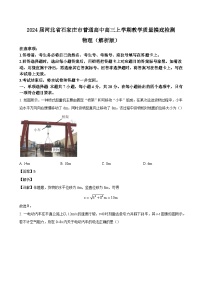 2024届河北省石家庄市普通高中高三上学期教学质量摸底检测 物理（解析版）