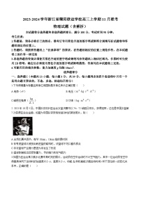 2023-2024学年浙江省稽阳联谊学校高三上学期11月联考 物理试题（含解析）