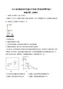 2024届安徽省定远县重点中学高三阶段性检测试卷三 物理试题（含解析）