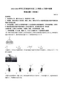 2023-2024学年江苏省扬州市高三上学期11月期中检测 物理试题（含答案）