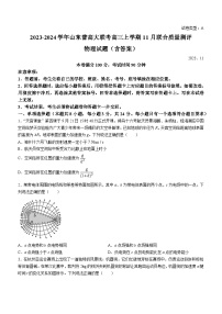 2023-2024学年山东普高大联考高三上学期11月联合质量测评 物理试题（含答案）