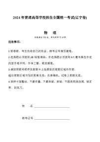 2024年普通高等学校招生全国统一考试（辽宁卷）模拟卷6  物理试题（解析版）