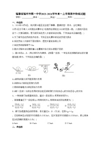 福建省福州市第一中学2023-2024学年高一上学期期中物理试题(含答案)