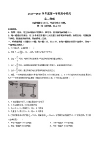 2024天津市第一百中学、咸水沽一中高二上学期期中联考物理试题无答案