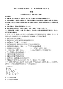 河北省邢台市质检联盟2023-2024学年高一上学期11月月考物理试题