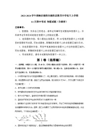 2023-2024学年湖南省衡阳市衡阳县第四中学高三上学期11月期中考试 物理试题（含解析）