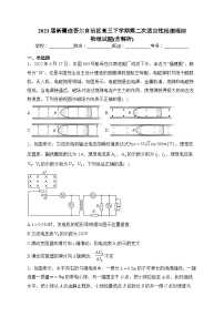 2023届新疆维吾尔自治区高三下学期第二次适应性检测理综 物理试题(含解析)