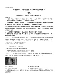 2024届广东省普通高中高三上学期毕业班第二次调研考试物理试题