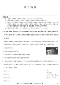 安徽省九师联盟2024届高三11月质量检测 物理试题及答案