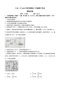 2024六安一中高二上学期期中考试物理含答案