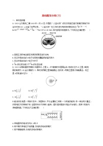 适用于老高考旧教材2024版高考物理二轮复习考前热身练基础题保分练三（附解析）