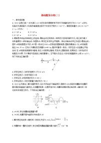 适用于老高考旧教材2024版高考物理二轮复习考前热身练基础题保分练二（附解析）