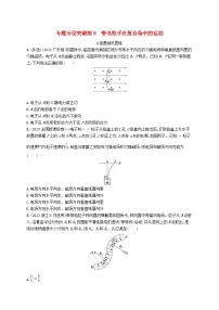 适用于老高考旧教材2024版高考物理二轮复习专题分层突破练9带电粒子在复合场中的运动（附解析）