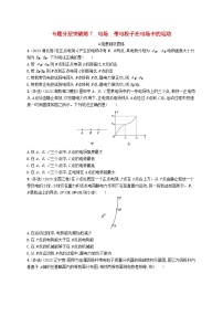 适用于老高考旧教材2024版高考物理二轮复习专题分层突破练7电场带电粒子在电场中的运动（附解析）