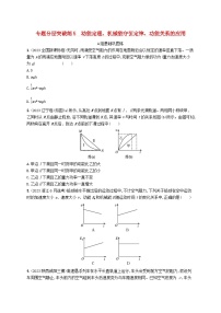 适用于老高考旧教材2024版高考物理二轮复习专题分层突破练5动能定理机械能守恒定律功能关系的应用（附解析）