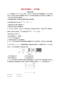 适用于老高考旧教材2024版高考物理二轮复习专题分层突破练12近代物理（附解析）