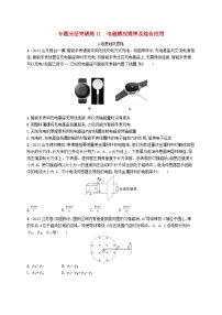 适用于老高考旧教材2024版高考物理二轮复习专题分层突破练11电磁感应规律及综合应用（附解析）