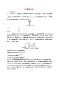 适用于新高考新教材2024版高考物理二轮复习考前热身练能力题提分练二（附解析）