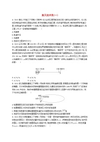 适用于新高考新教材2024版高考物理二轮复习热点情境练航天技术类一（附解析）