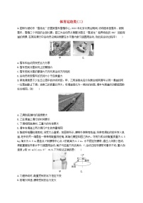 适用于新高考新教材2024版高考物理二轮复习热点情境练体育运动类二（附解析）