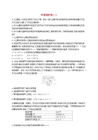 适用于新高考新教材2024版高考物理二轮复习热点情境练环境保护类二（附解析）