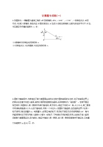 适用于新高考新教材2024版高考物理二轮复习题型专项练计算题专项练一（附解析）