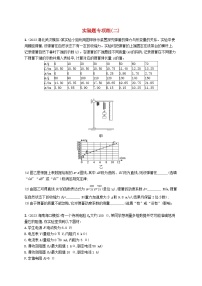 适用于新高考新教材2024版高考物理二轮复习题型专项练实验题专项练二（附解析）