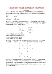 适用于新高考新教材2024版高考物理二轮复习专题分层突破练5动能定理机械能守恒定律功能关系的应用（附解析）