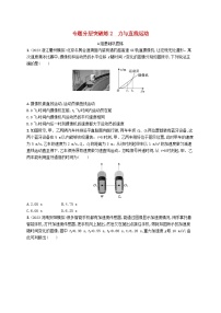 适用于新高考新教材2024版高考物理二轮复习专题分层突破练2力与直线运动（附解析）