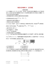 适用于新高考新教材2024版高考物理二轮复习专题分层突破练15近代物理（附解析）