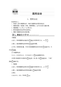 物理必修 第二册第六章 圆周运动1 圆周运动教案设计