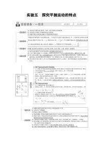 高考物理一轮复习第4章实验5探究平抛运动的特点课时学案