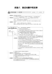 高考物理一轮复习第6章实验8验证动量守恒定律课时学案