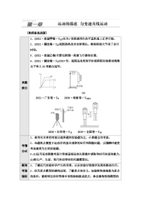 高考物理一轮复习第1章第1节运动的描述课时学案