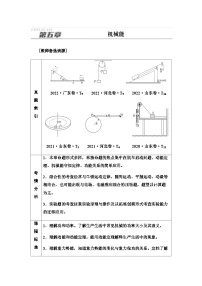 高考物理一轮复习第5章第1节功和功率课时学案