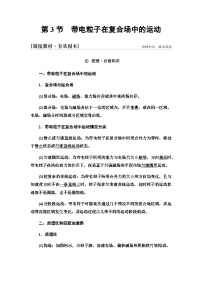 高考物理一轮复习第10章第3节带电粒子在复合场中的运动课时学案