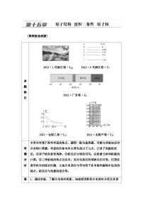 高考物理一轮复习第15章第1节原子结构波粒二象性课时学案