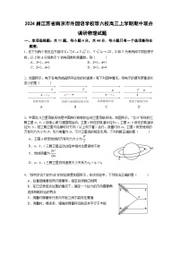 2024届江苏省南京市外国语学校等六校高三上学期期中联合调研物理试题 Word版