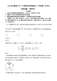 2024届安徽省六安一中等皖东智学联盟高三上学期第二次考试物理试题 （解析版）