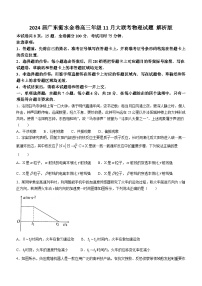 2024届广东衡水金卷高三年级11月大联考物理试题 解析版