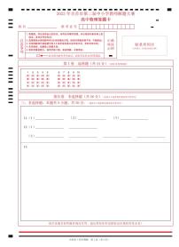 2024湘西州吉首高三上学期第二届中小学生教师解题大赛试题物理PDF版含答案