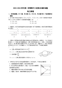 2024南京六校高三上学期期中联合调研物理试卷含答案