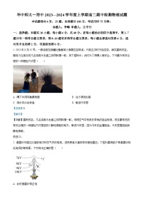 2024武汉华中师范大学第一附中高二上学期期中物理试题含解析