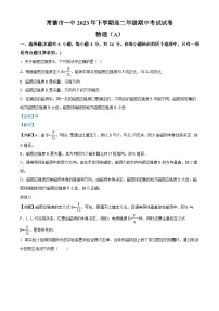2024常德一中高二上学期期中考试物理试题（A卷）含解析