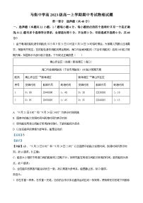 四川省合江县马街中学2023-2024学年高一上学期11月期中考试物理试题（Word版附解析）