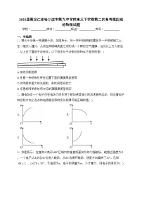 2023届黑龙江省哈尔滨市第九中学校高三下学期第二次高考模拟理综物理试题(含答案)
